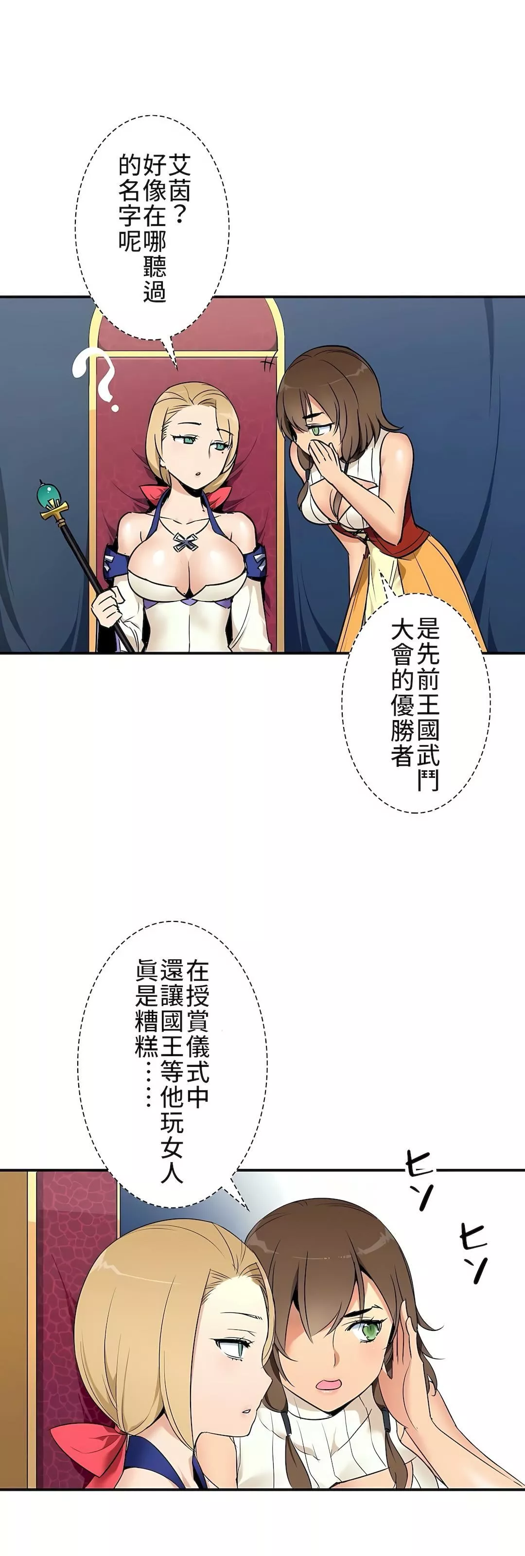 好色勇者大人-第4话 - 图片 27