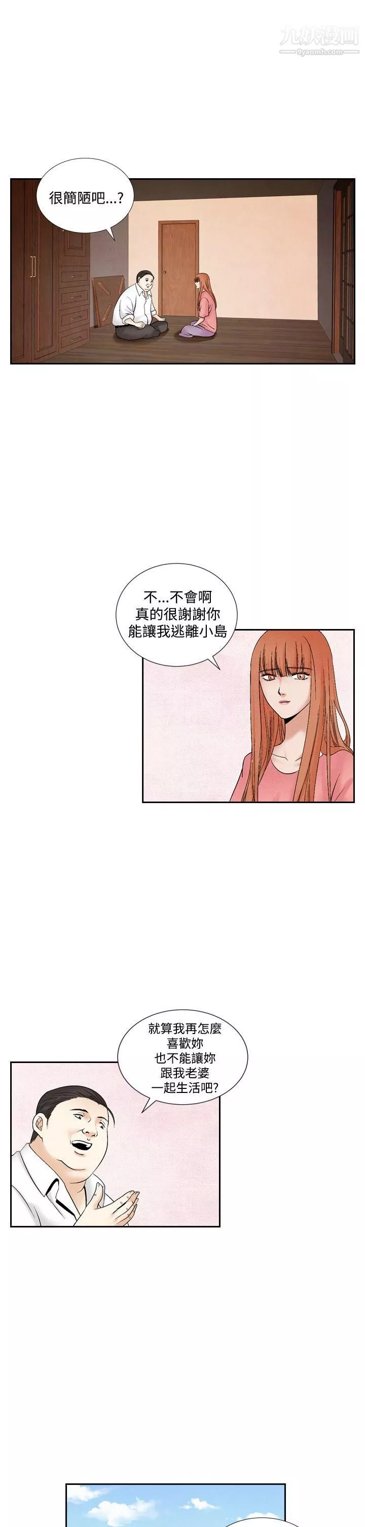 夜花-第46话 - 图片 5