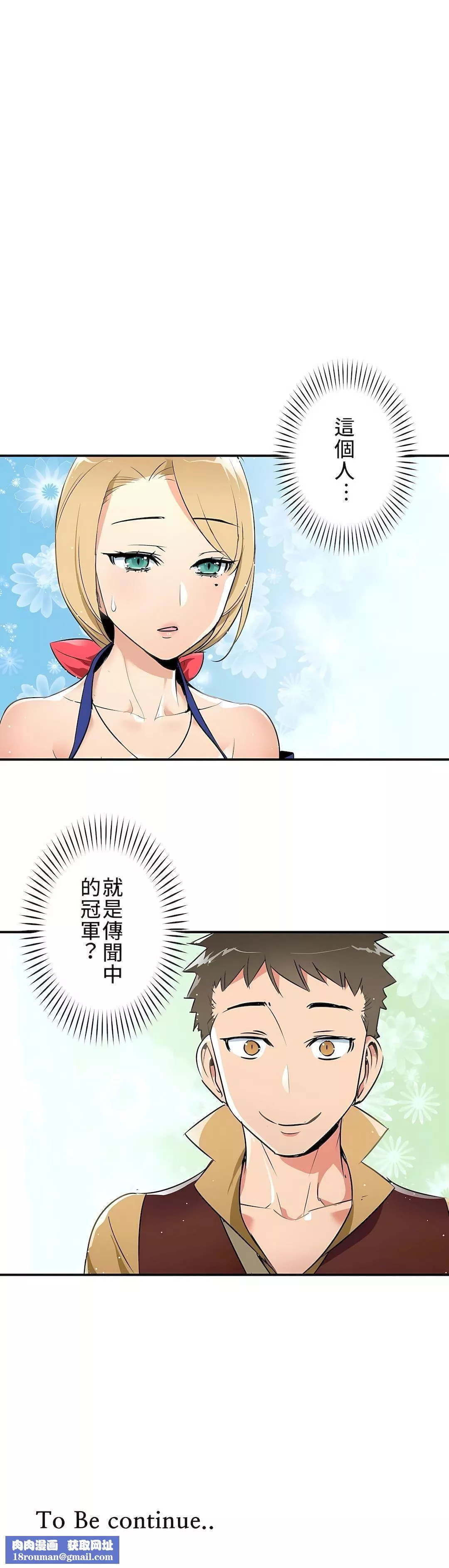 好色勇者大人-第4话 - 图片 28