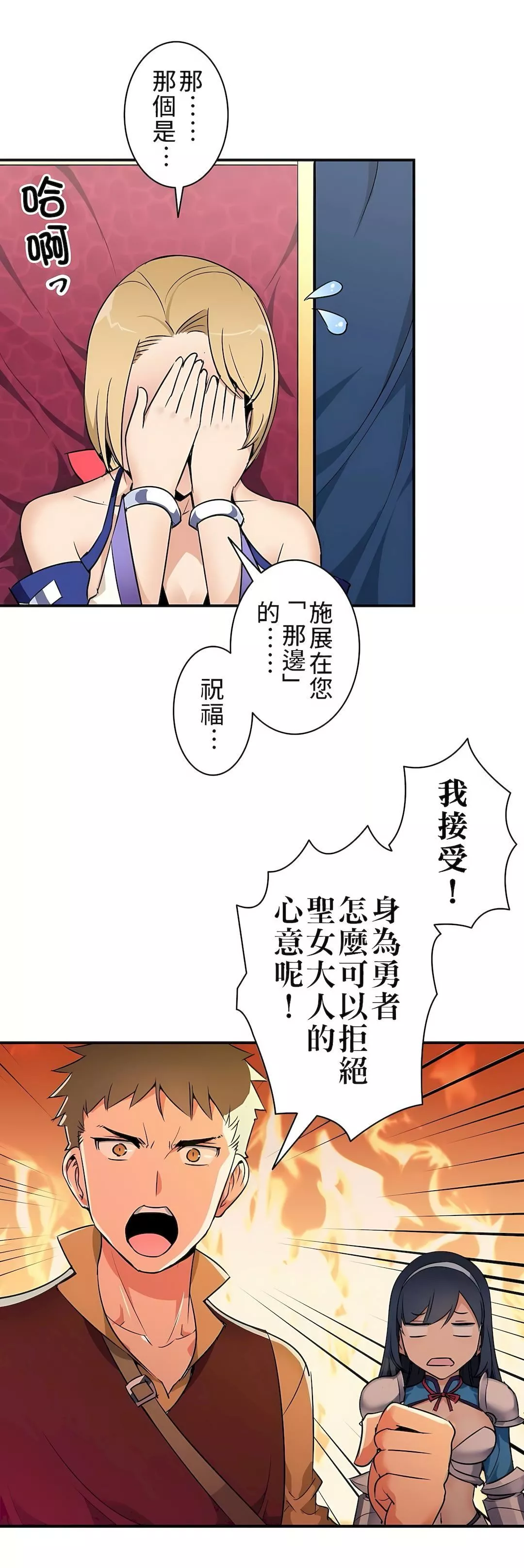 好色勇者大人第5話