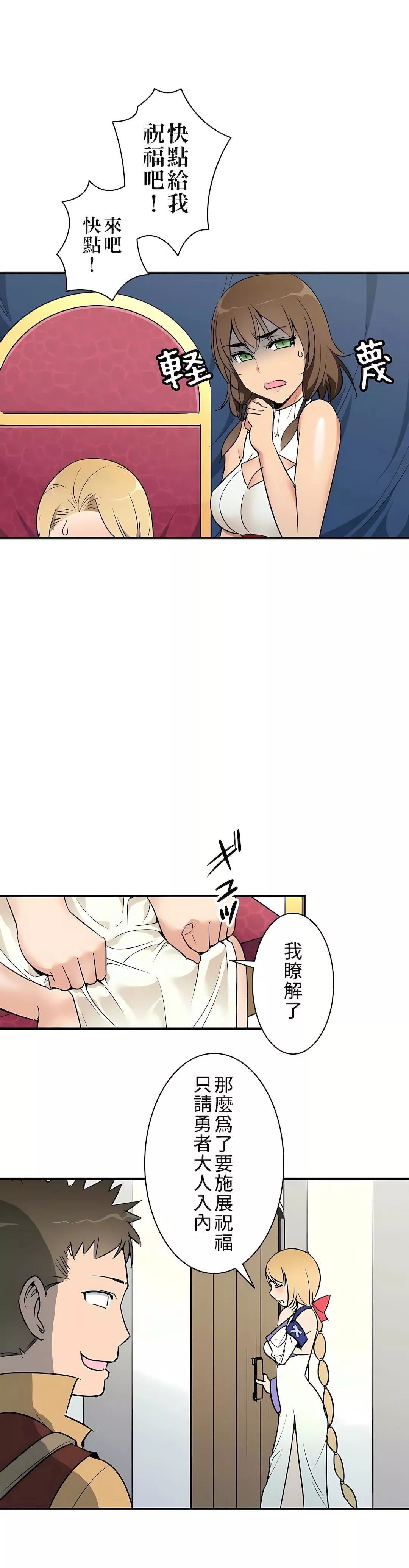 好色勇者大人-第5话 - 图片 9