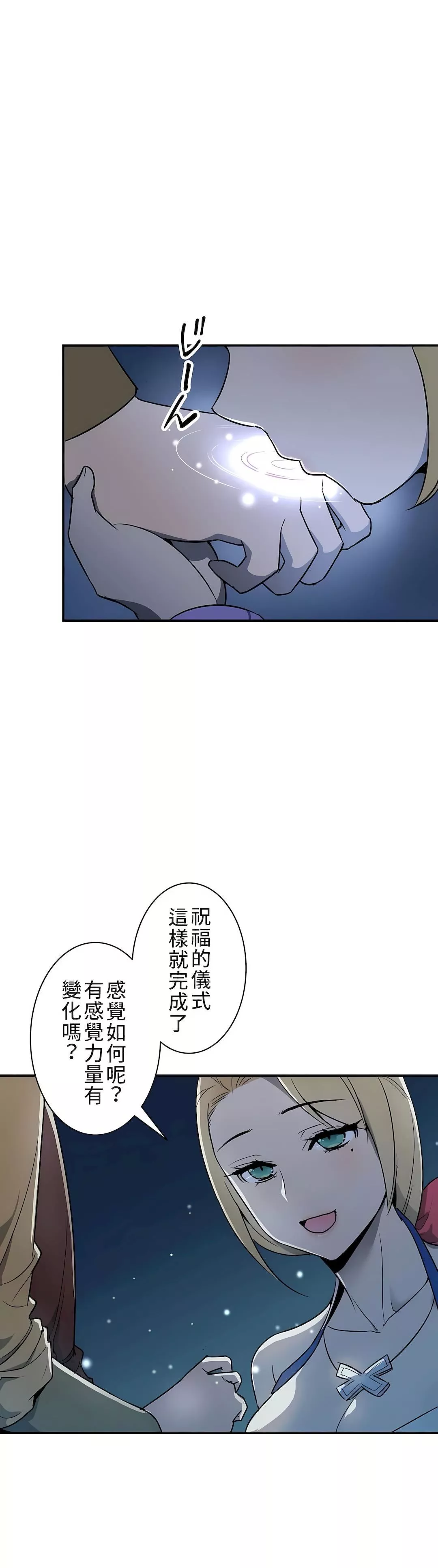 好色勇者大人-第5话 - 图片 12
