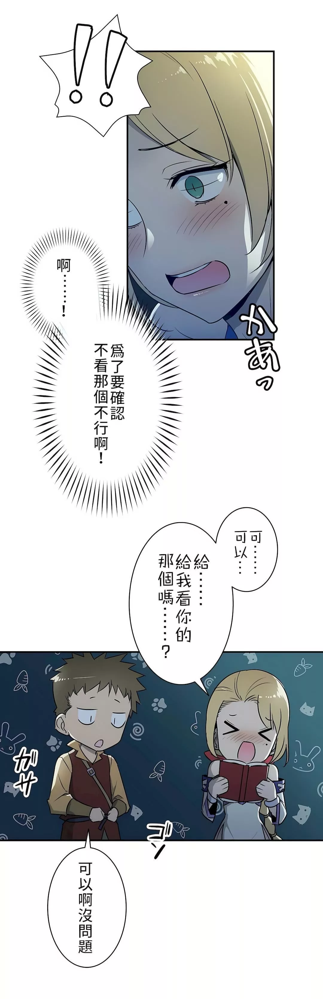 好色勇者大人-第5话 - 图片 14