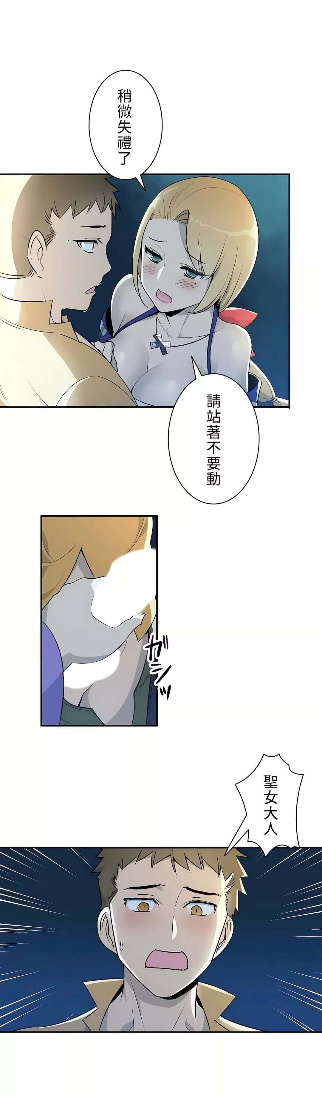 好色勇者大人第5話