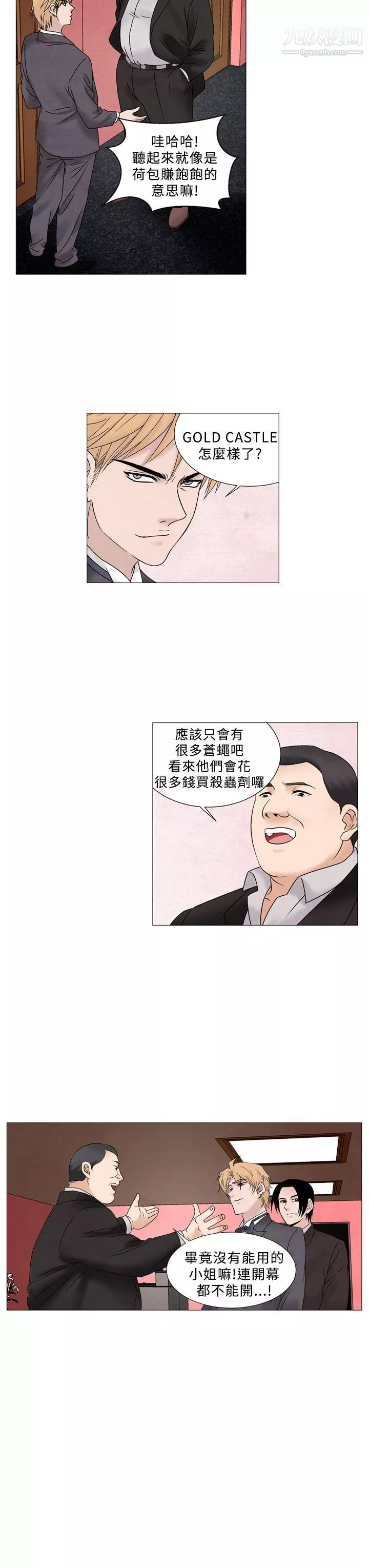夜花-第48话 - 图片 3