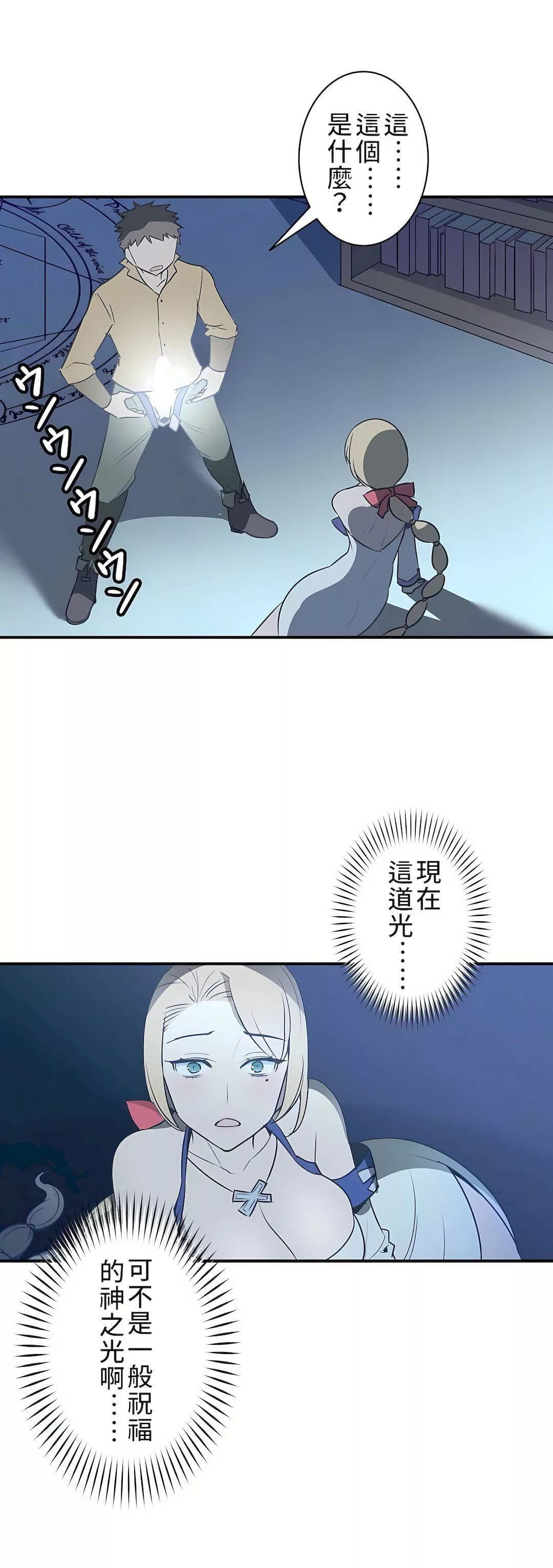 好色勇者大人-第5话 - 图片 30