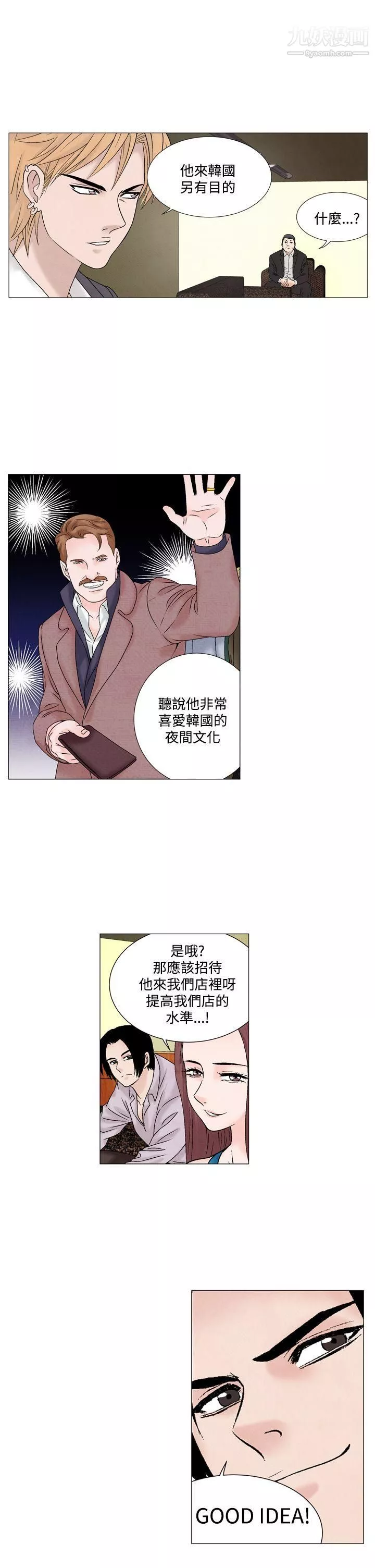 夜花-第48话 - 图片 11