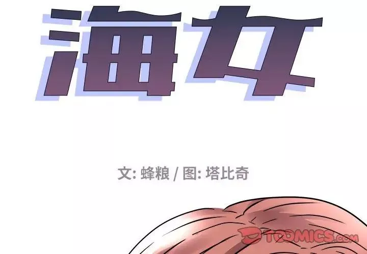 海女第42話