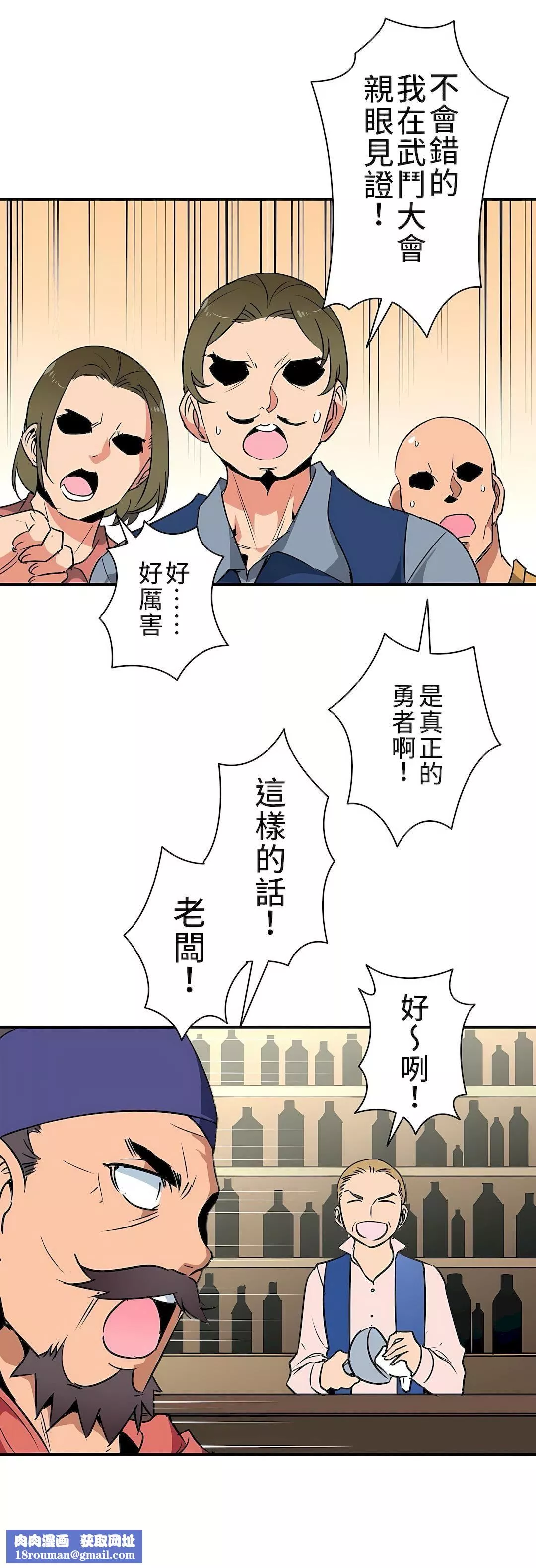 好色勇者大人-第6话 - 图片 19