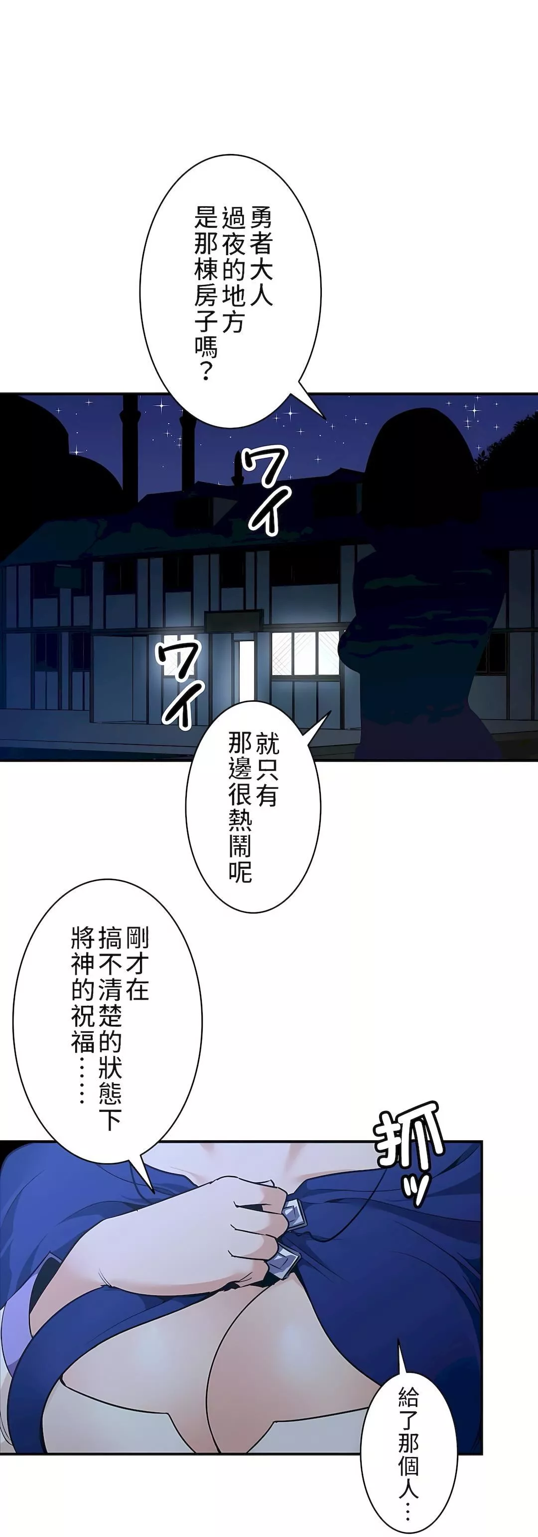 好色勇者大人-第6话 - 图片 22