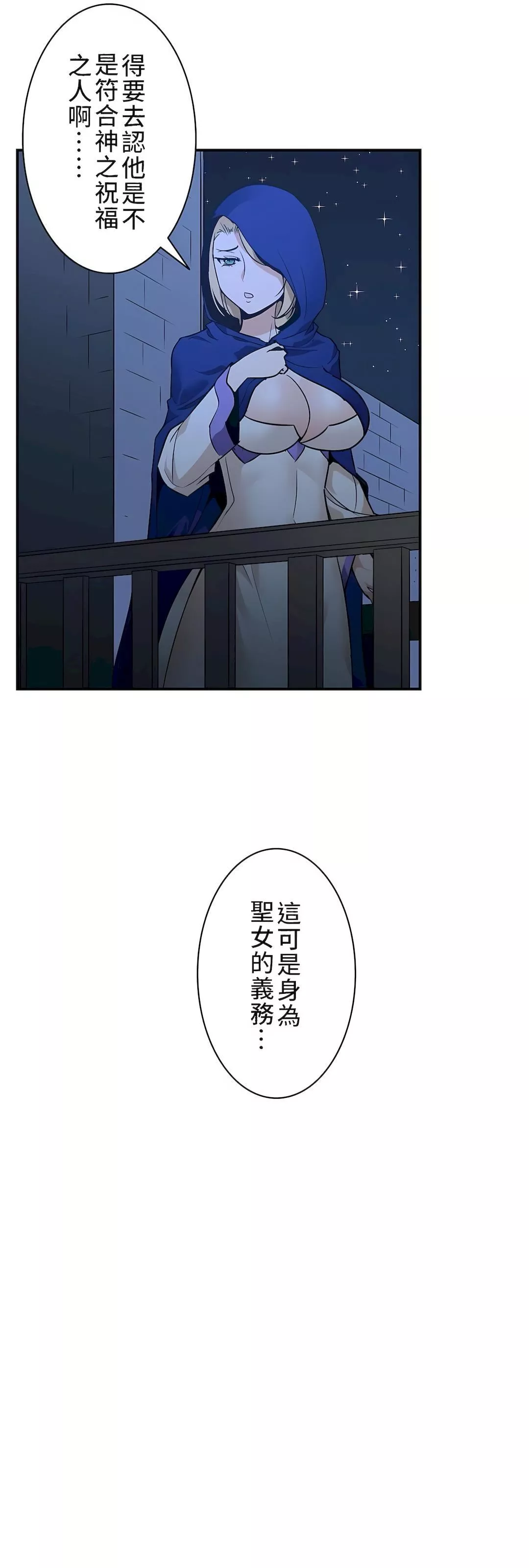 好色勇者大人-第6话 - 图片 23
