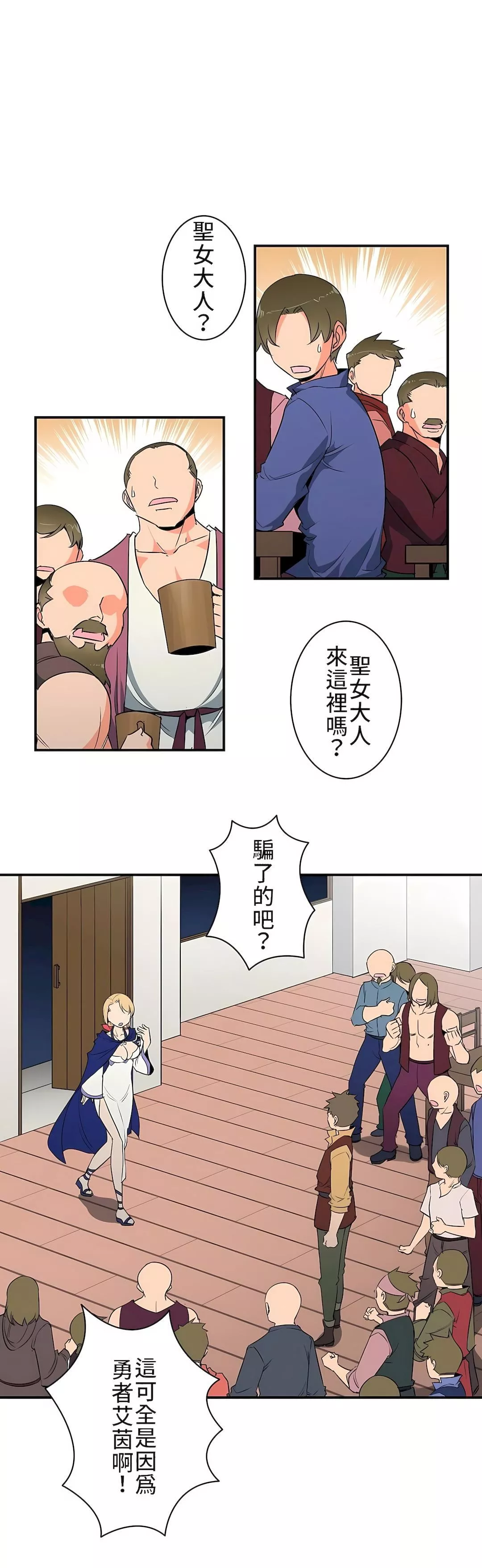 好色勇者大人-第7话 - 图片 4