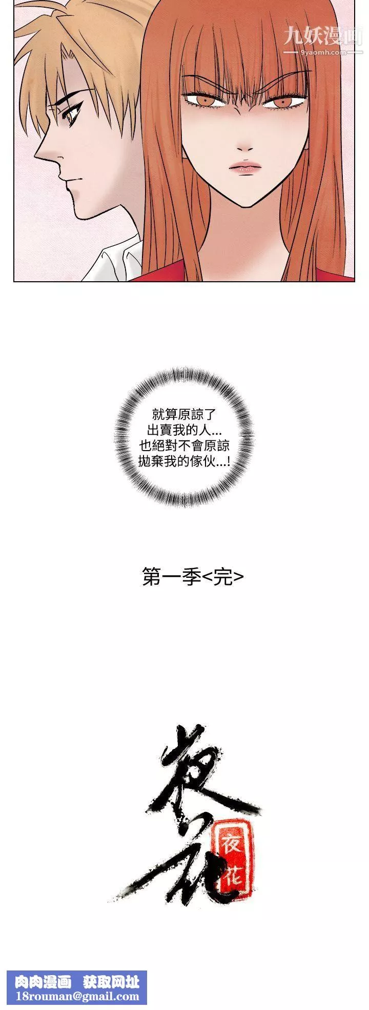 夜花第1季-最終話
