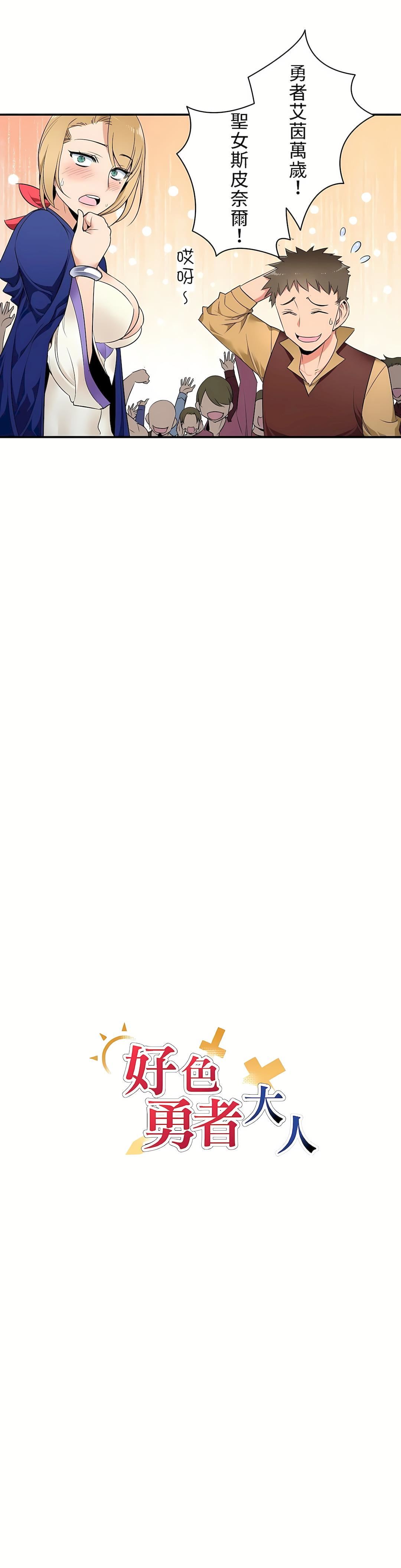 好色勇者大人第7话