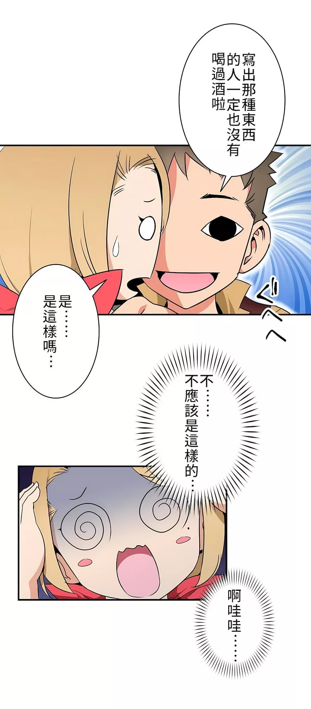 好色勇者大人第7話