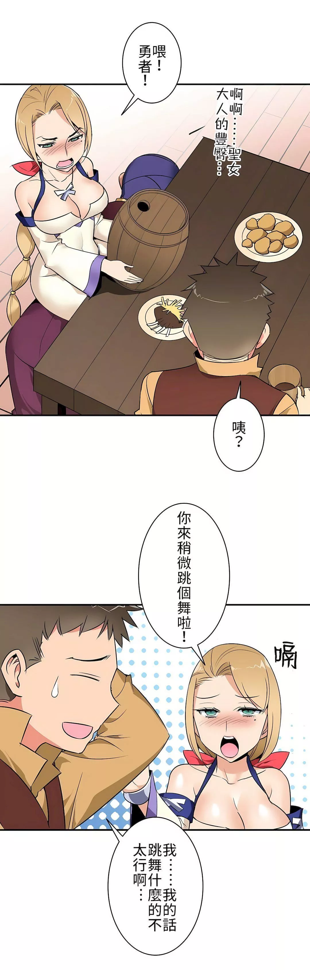 好色勇者大人第7話
