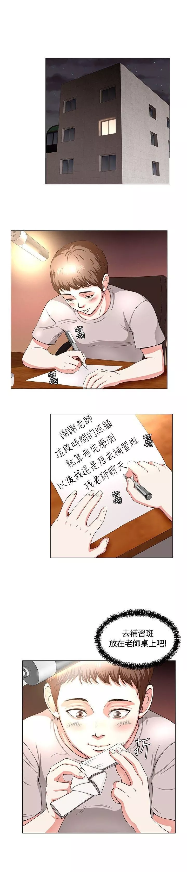 Roommate第1話