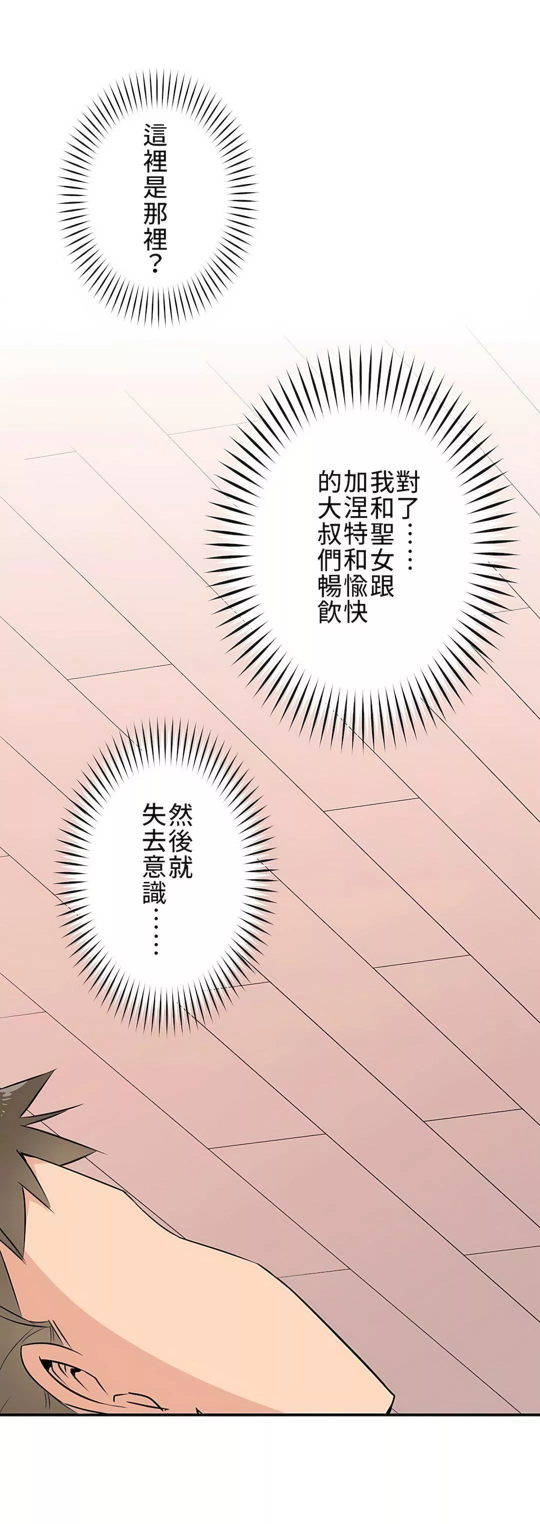 好色勇者大人-第7话 - 图片 28