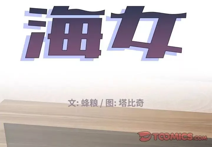 海女-第43话 - 图片 2