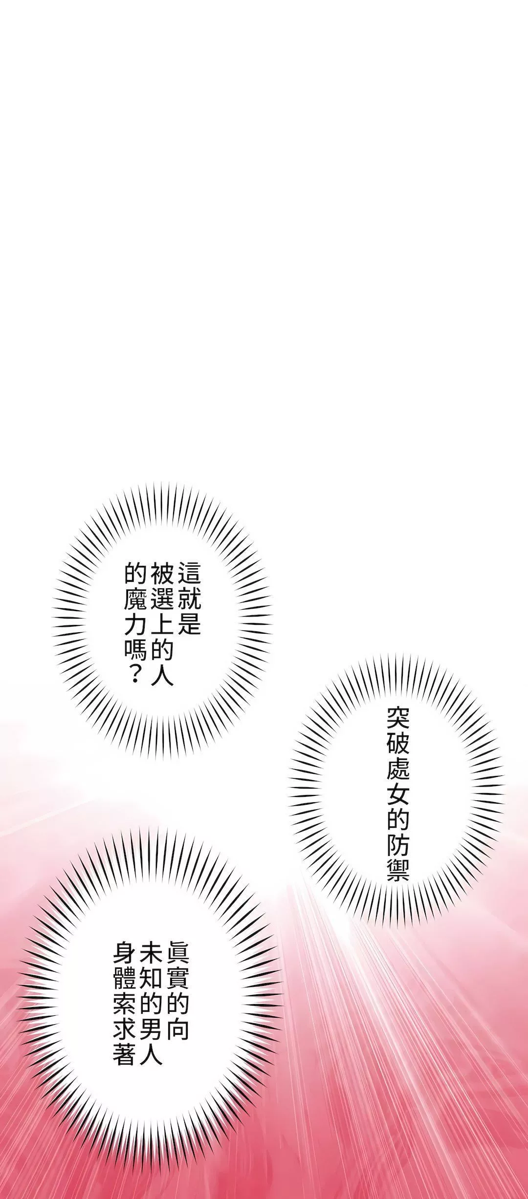 好色勇者大人-第8话 - 图片 7