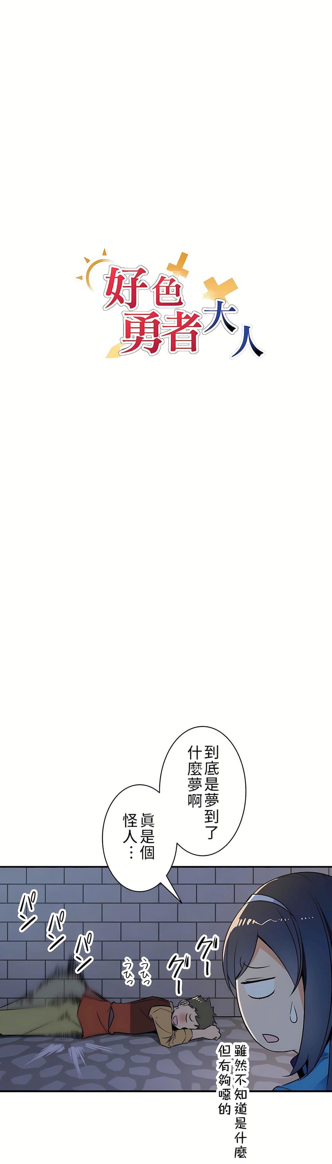 好色勇者大人第8話