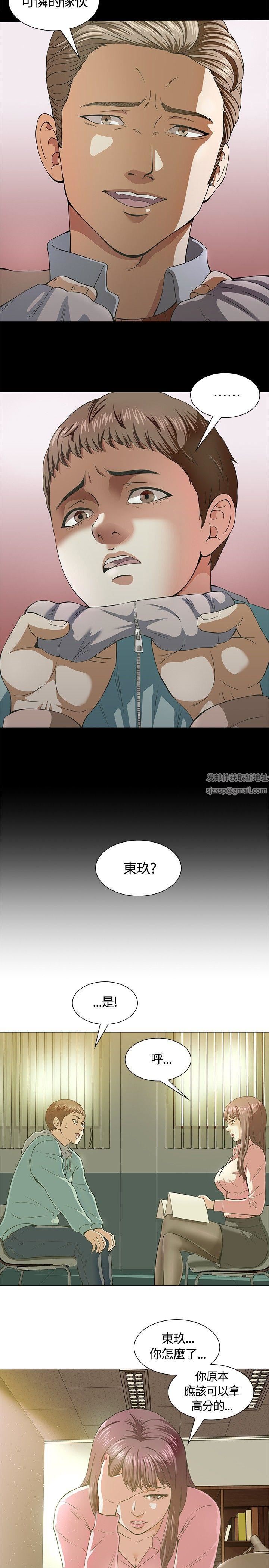 Roommate第2话