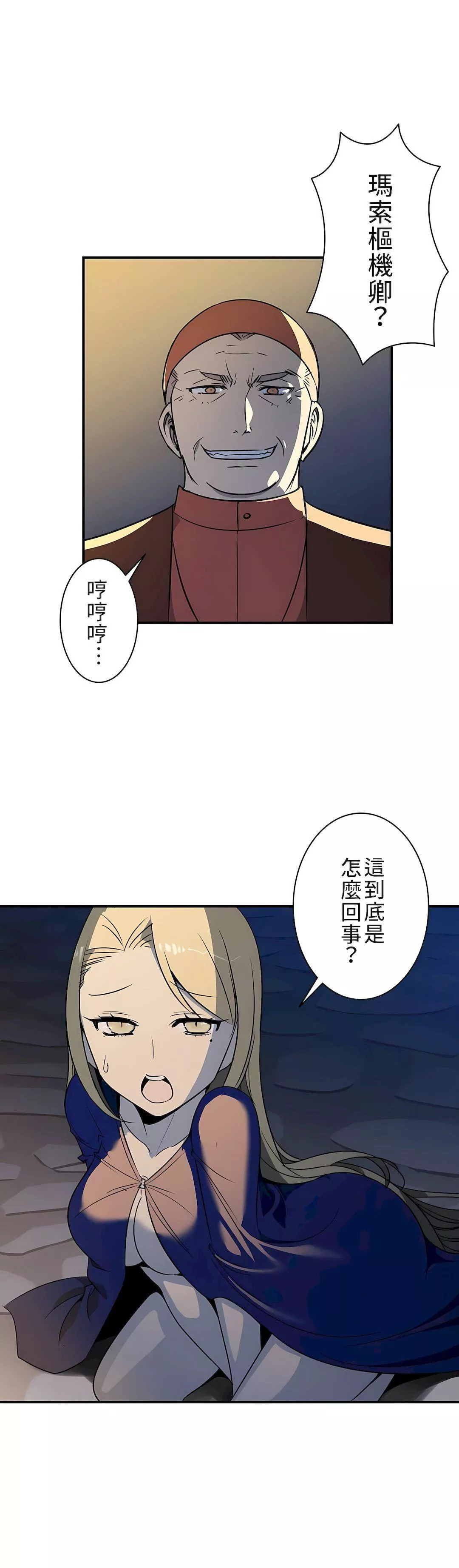 好色勇者大人第8話