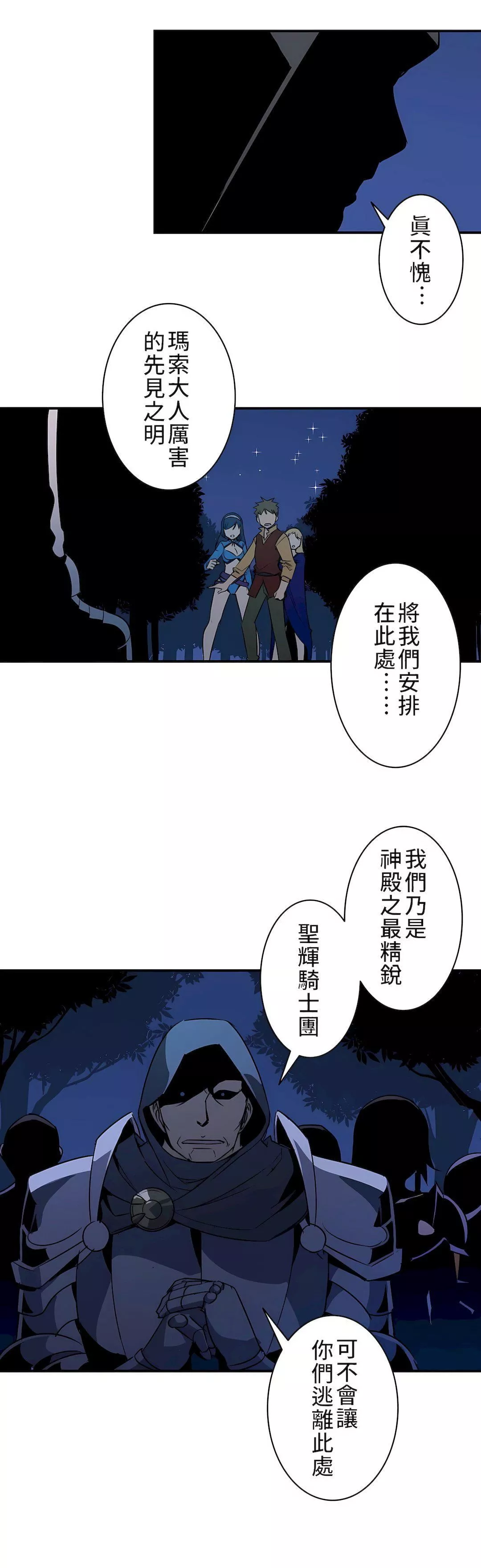 好色勇者大人第8話