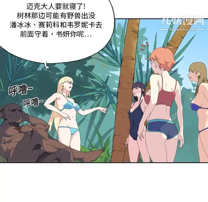 15少女漂流記第7話