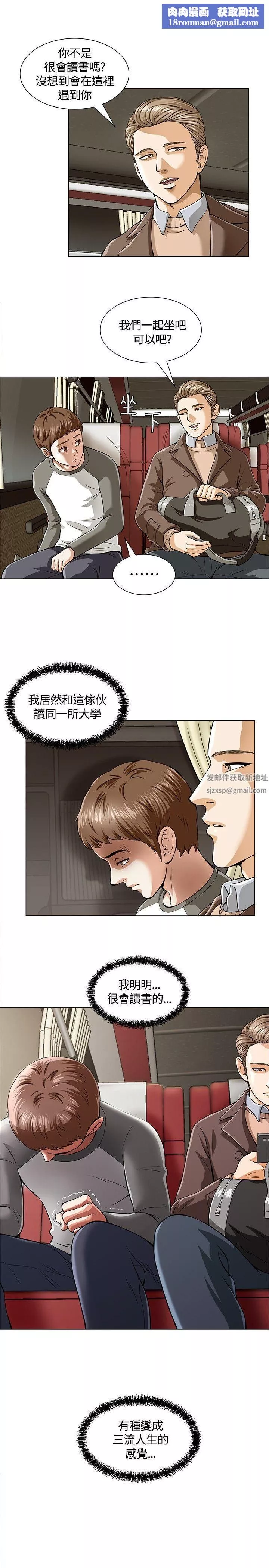 Roommate第3話