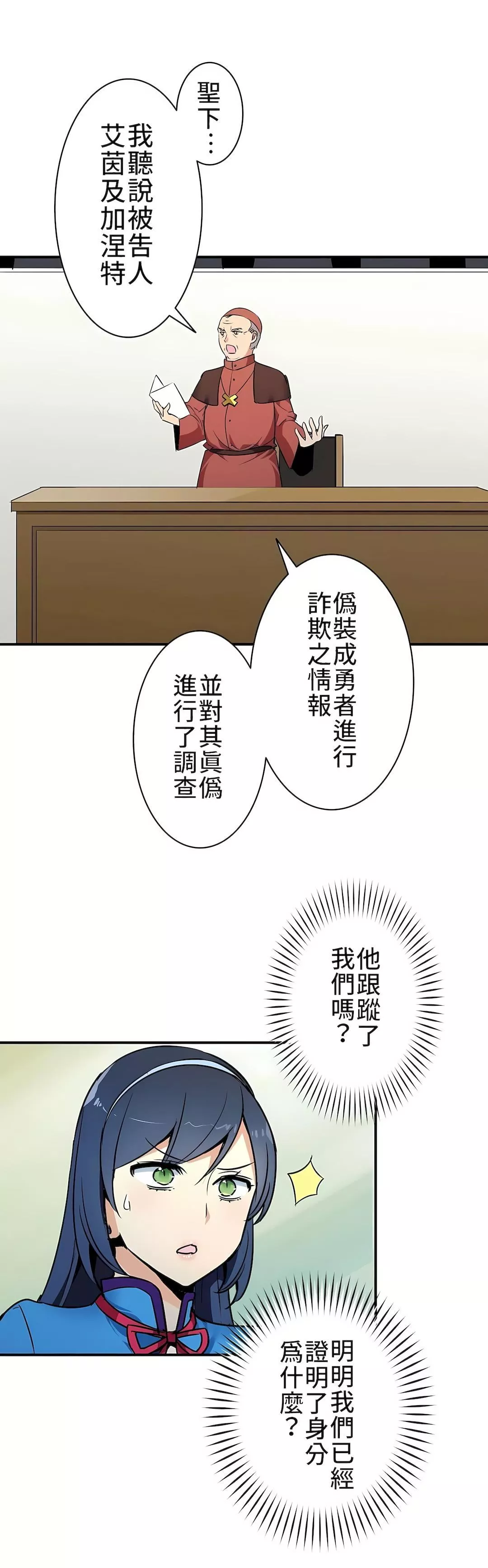 好色勇者大人-第9话 - 图片 13