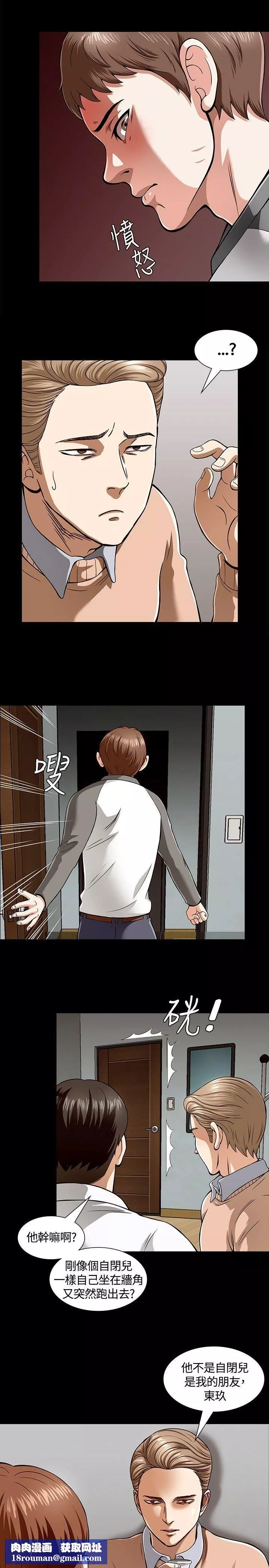 Roommate-第3话 - 图片 12