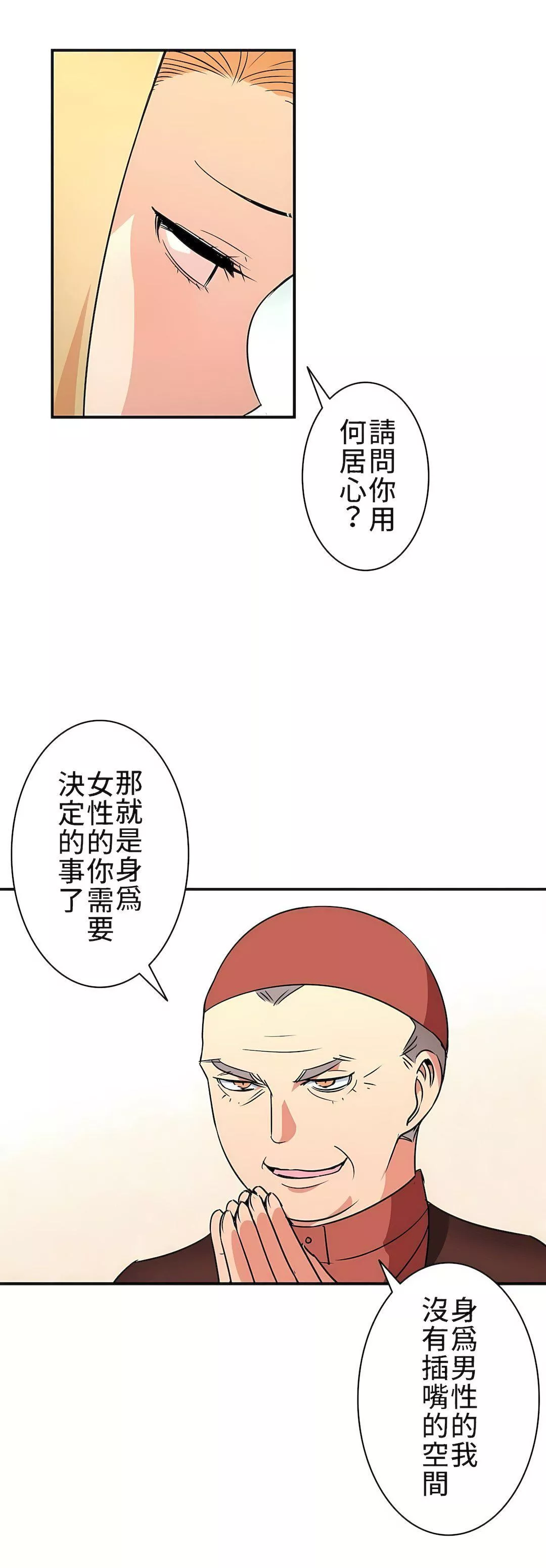 好色勇者大人-第9话 - 图片 18