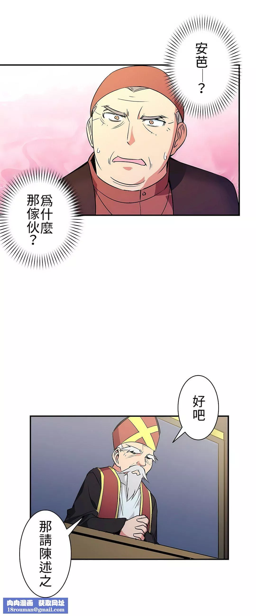 好色勇者大人-第9话 - 图片 20