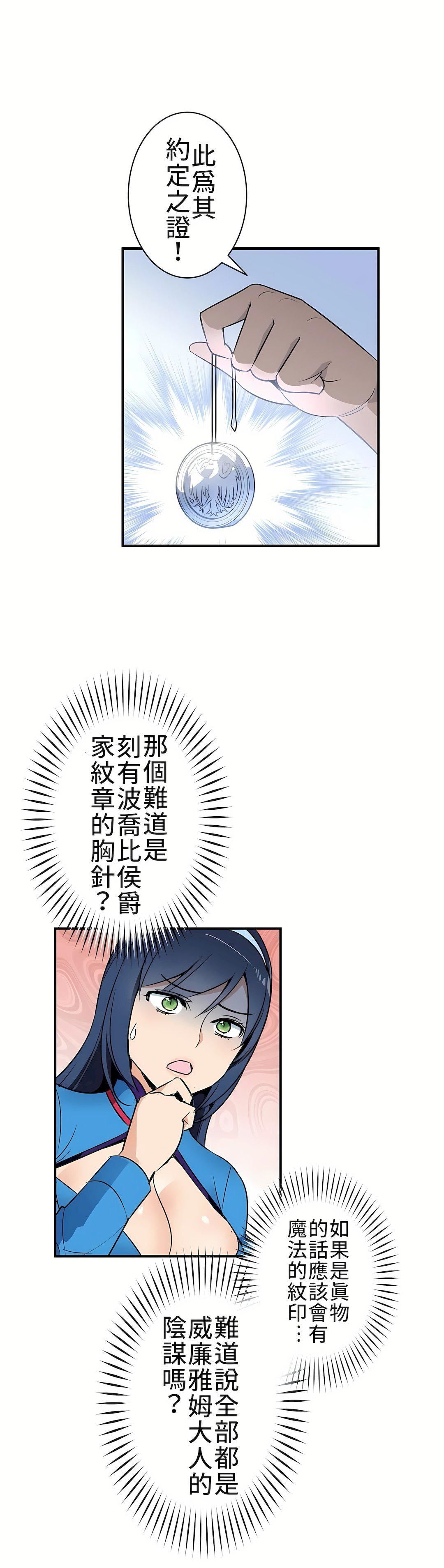 好色勇者大人第9話