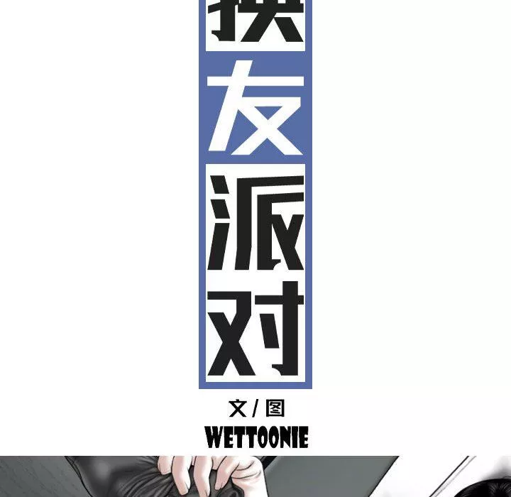 換“友”派對第27話