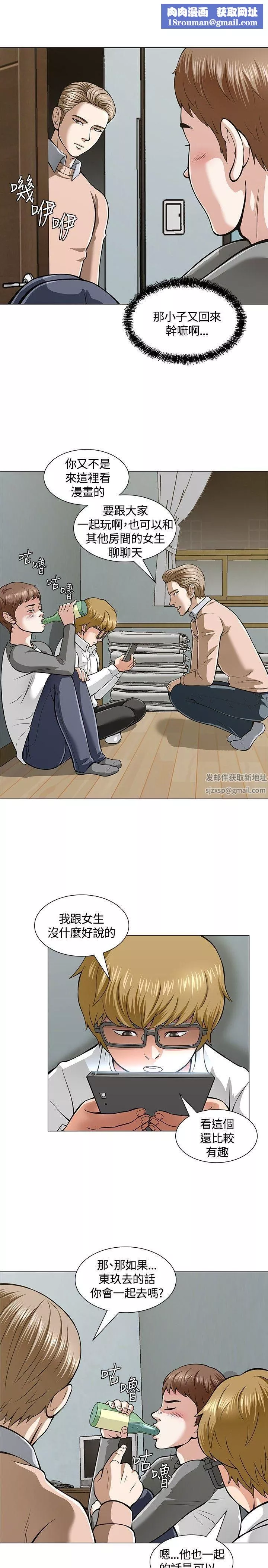 Roommate第4話