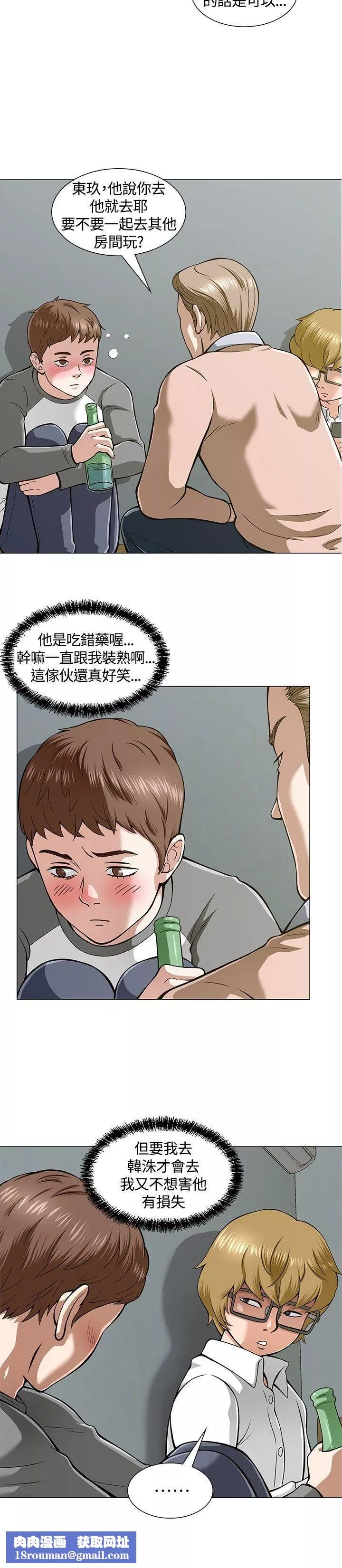 Roommate第4話