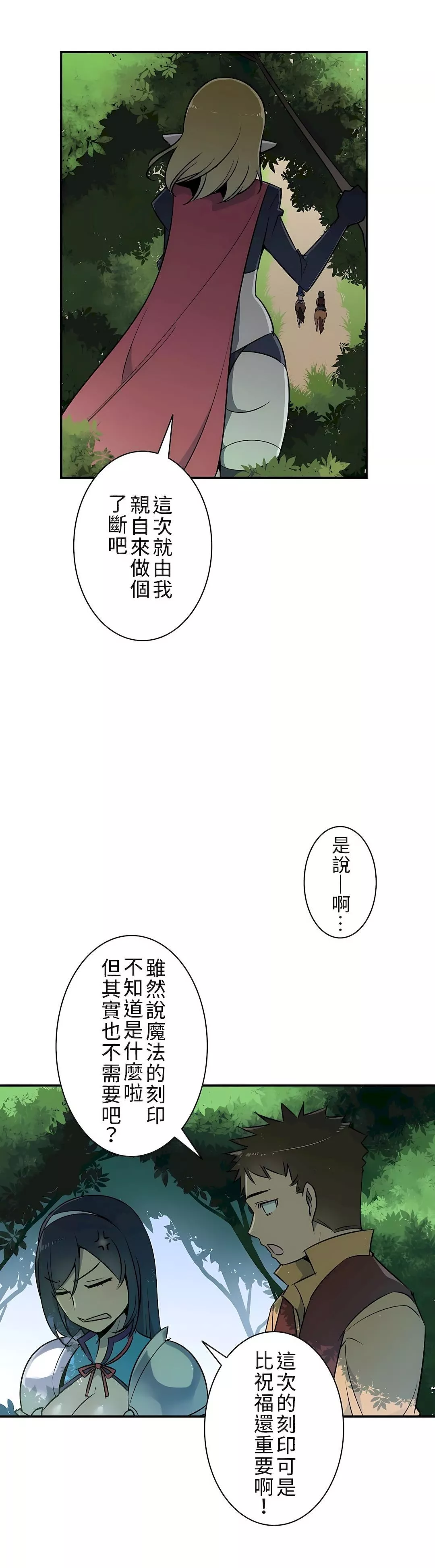好色勇者大人-第11话 - 图片 3