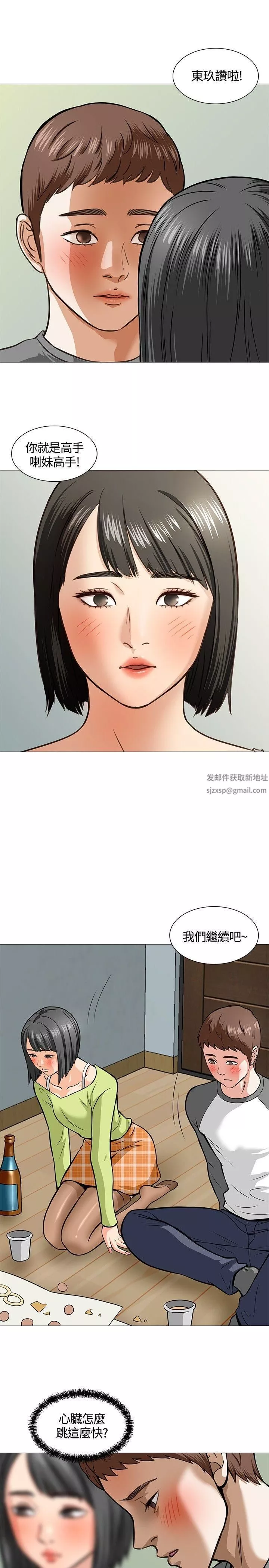 Roommate第5話