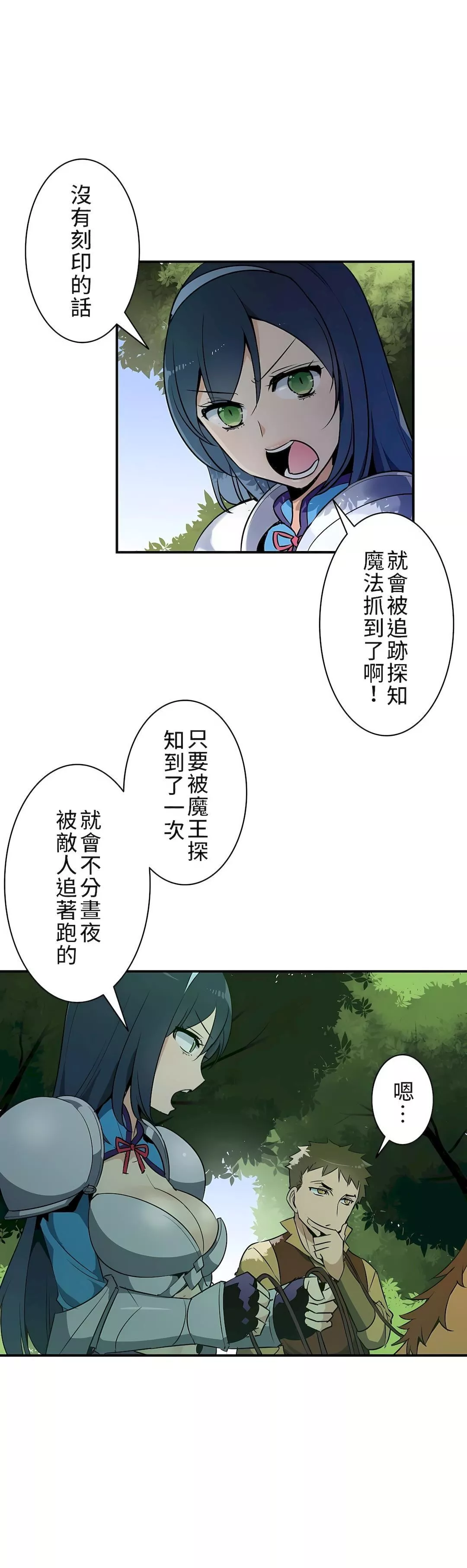 好色勇者大人第11話