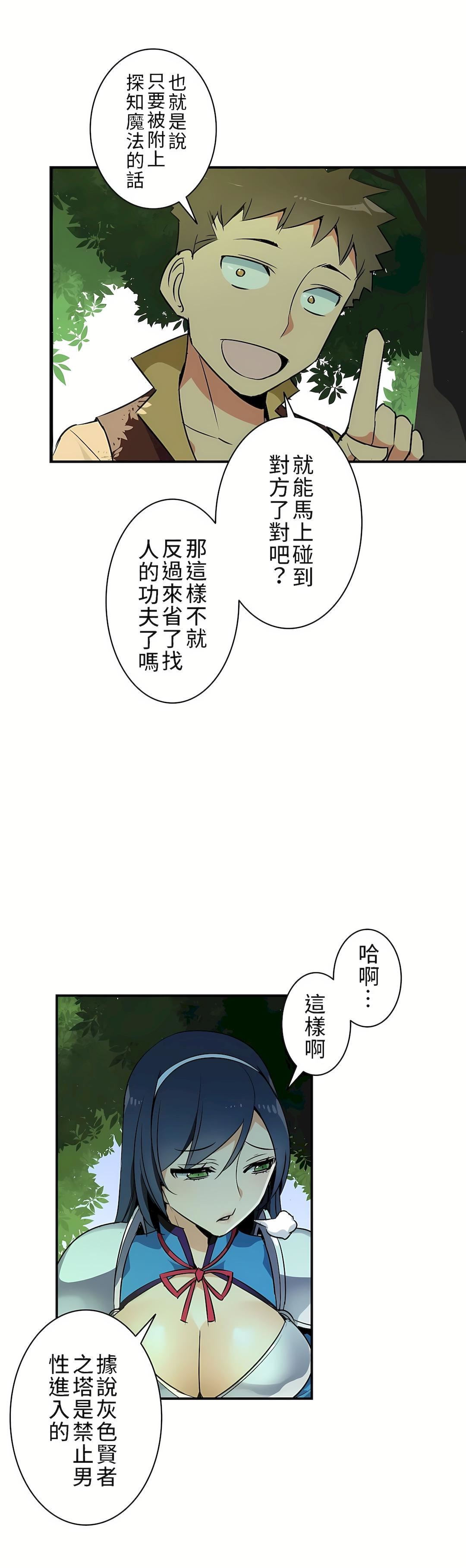 好色勇者大人第11话