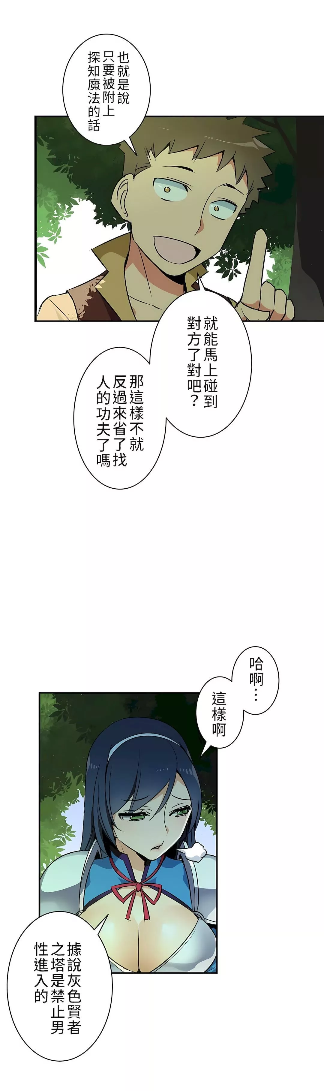 好色勇者大人第11話
