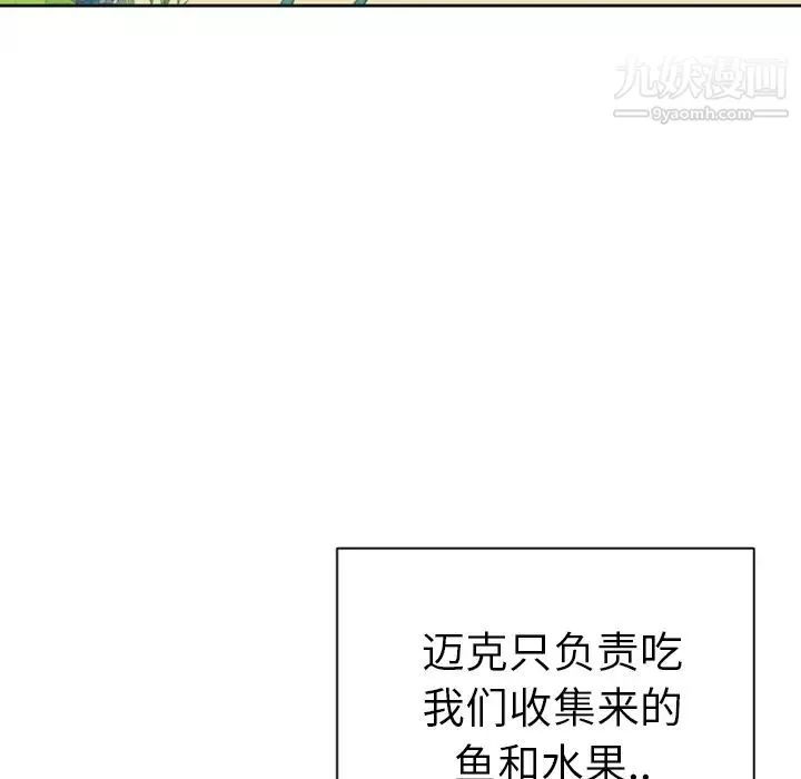 15少女漂流记-第9话 - 图片 20