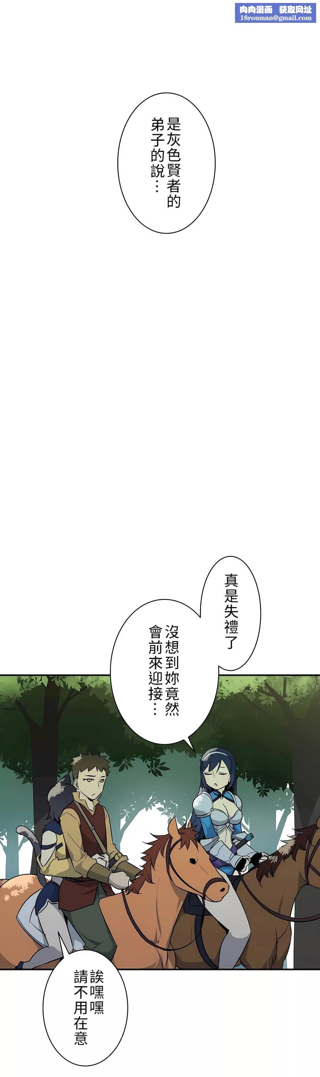 好色勇者大人-第11话 - 图片 16