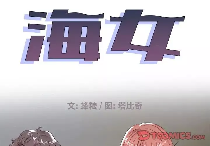 海女-第45话 - 图片 2