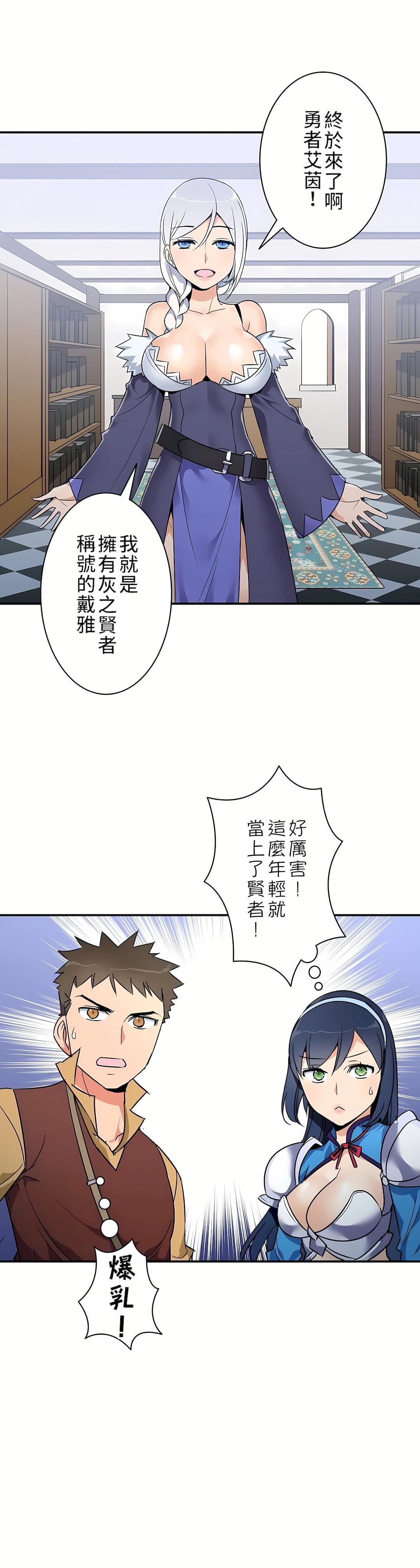 好色勇者大人第11话