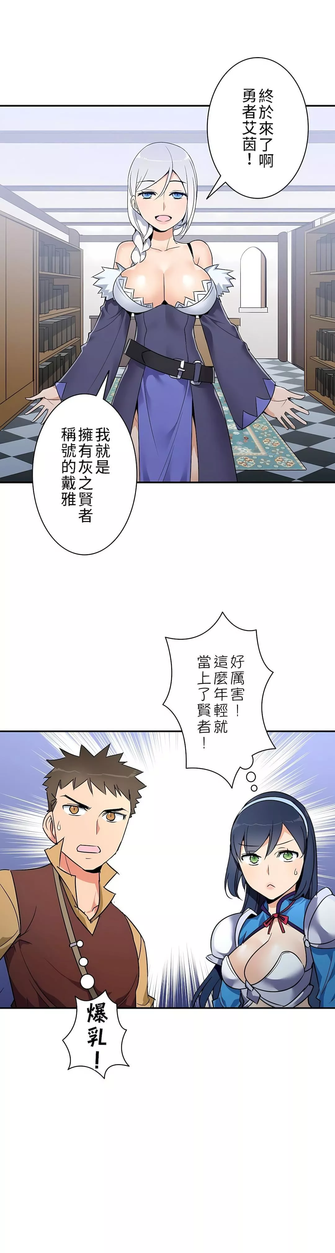 好色勇者大人第11話