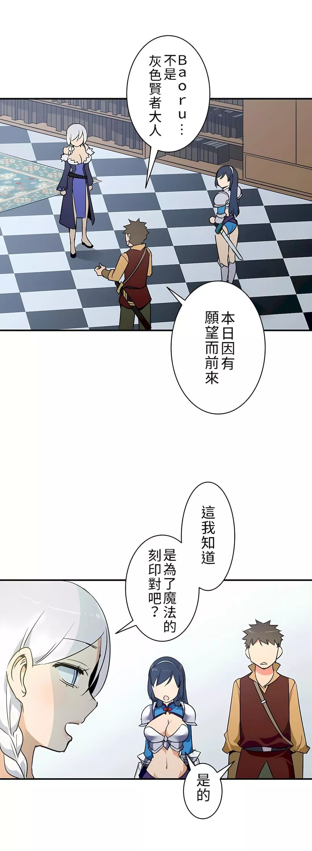 好色勇者大人-第11话 - 图片 23