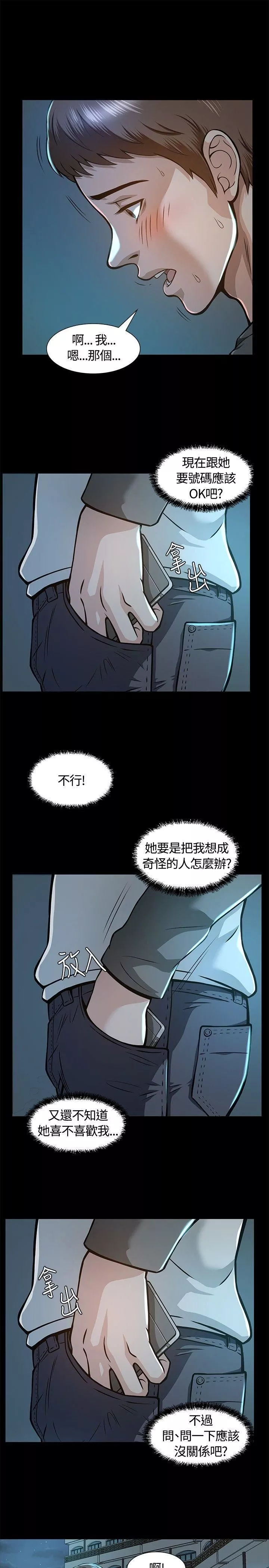 Roommate-第6话 - 图片 15